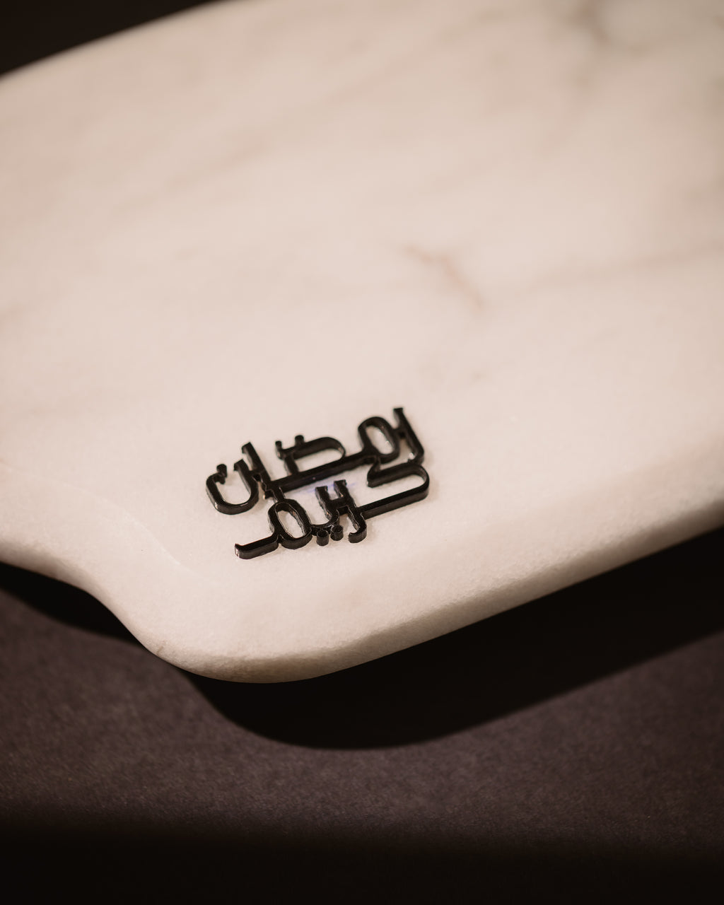 Ramadan Kareem — Marble Plate